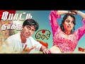 Pottu Thakku Kuthu Simbu Ramya Krishnan Tamil Kuthu Song