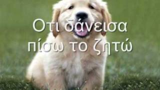 Δάντης - Ζωή σε καλωσορίζω