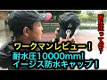 View 14 ワークマン 防水帽子