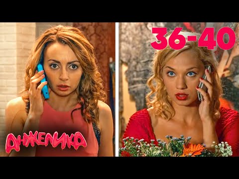 Анжелика | Сезон 2 | Серия 36–40