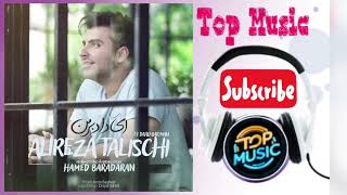 Alireza Talischi - Ey Daad Bar Man (2018) علیرضا تلسچی - ای داد بر من