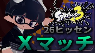 【スプラ３】レイダースから一時帰還(スプラトゥーン3）
