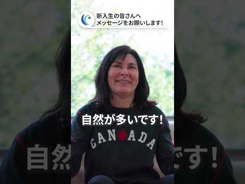 #北見工業大学 #新入生への応援メッセージ ②