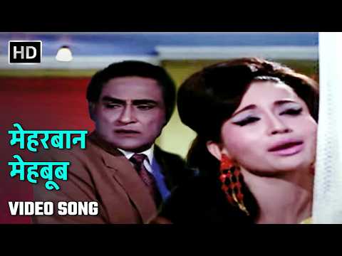 मेहरबान मेहबूब | Meharbaan Mehboob Dilber | Aansoo Ban Gaye Phool | Helen, Ashok Kumar | Asha Bhosle