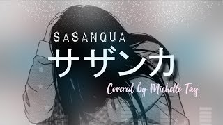 サザンカ "Sasanqua" / SEKAI NO OWARI (NHK 平昌オリンピック テー) Cover with English Lyrics