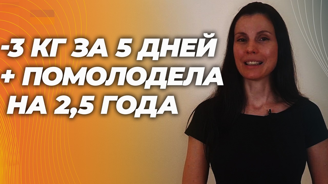 Диета имитирующая голодание:  всего 5 дней в месяц- уменьшение биологического возраста на 2.5 года.