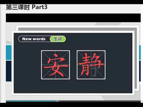 Lesson 8 你去哪儿我就去哪儿 I'll go wherever you go Text 3
