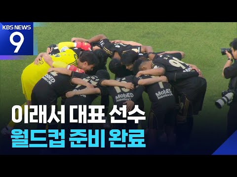 월드컵 나설 국가대표 K리거들, 마지막 경기도 ‘고군분투’
