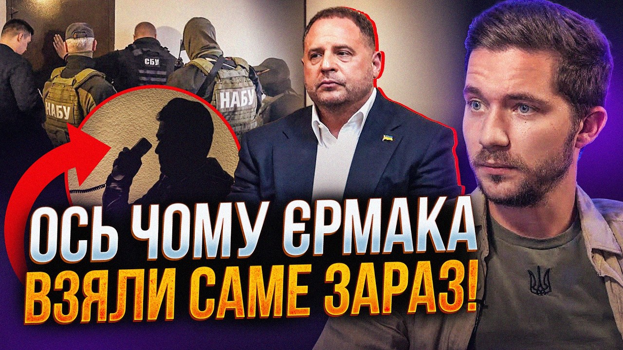⚡️Тепер ясно, чому Єрмаку оголосили підозру! Важко повірити, але це правда! ?