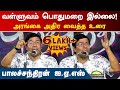 வள்ளுவம் பொதுமறை இல்லை! | Balachandran IAS Speech | Valluvam | Thirukkural | Tam