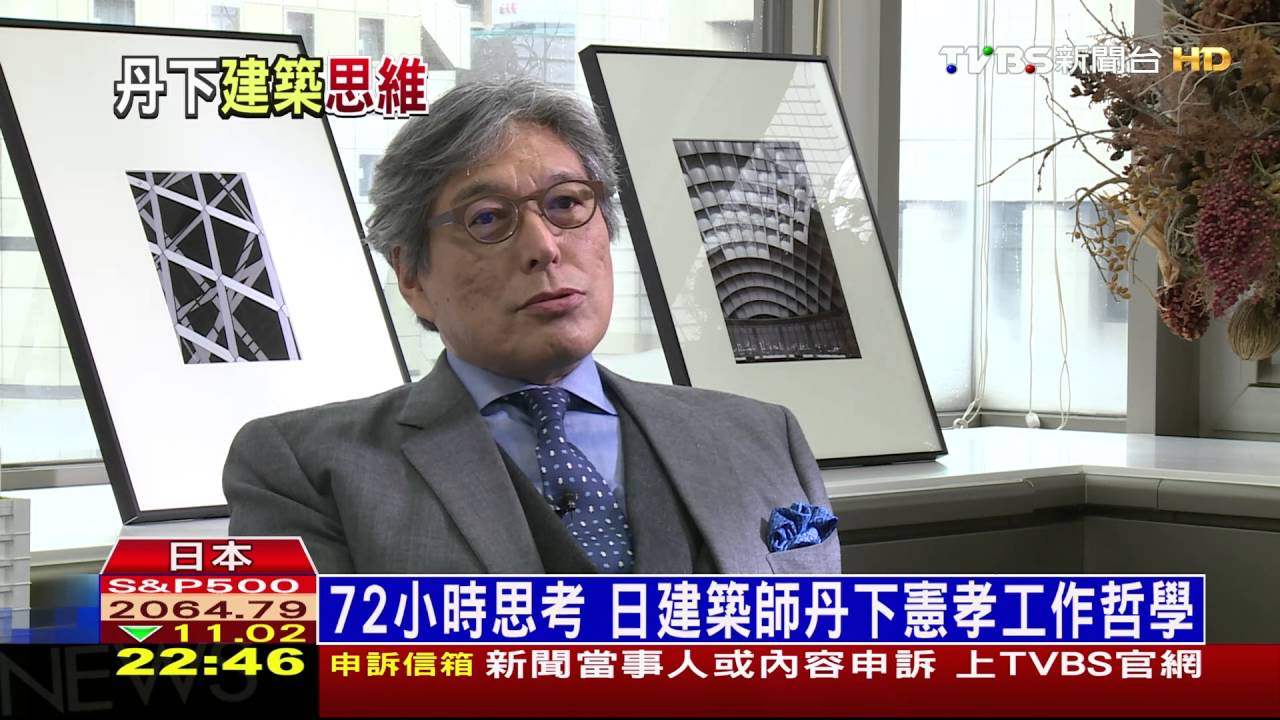 72小時思考 日建築師丹下憲孝工作哲學