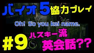 【PS4】バイオハザード5 part9 夫婦で実況プレイ!! おもしろ協力プレイの402号室ゲーム紹介!!