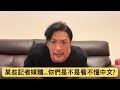 Mamimume 夢 VS 某些看不懂中文的記者媒體