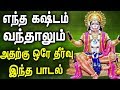 Start Your Day With Ultimate Hanuman Songs Anjaneyar Bhakti Padagal Best Tamil Devotional Songs