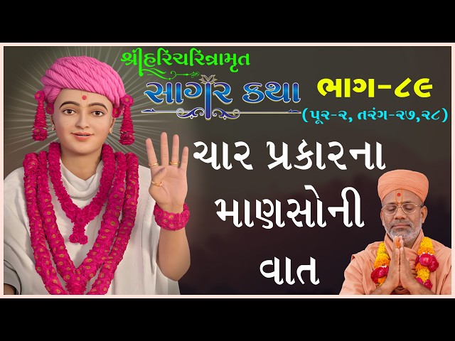 Char Prakarna Manaoni Vat