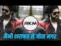 Mai Bhi Sharafat Se Jita Magar Nayak Nhi Khalnayak Hu Main Dj Remix Song RJ KRISH MUSIC