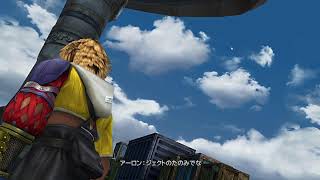 FFX 完全初見　パート２