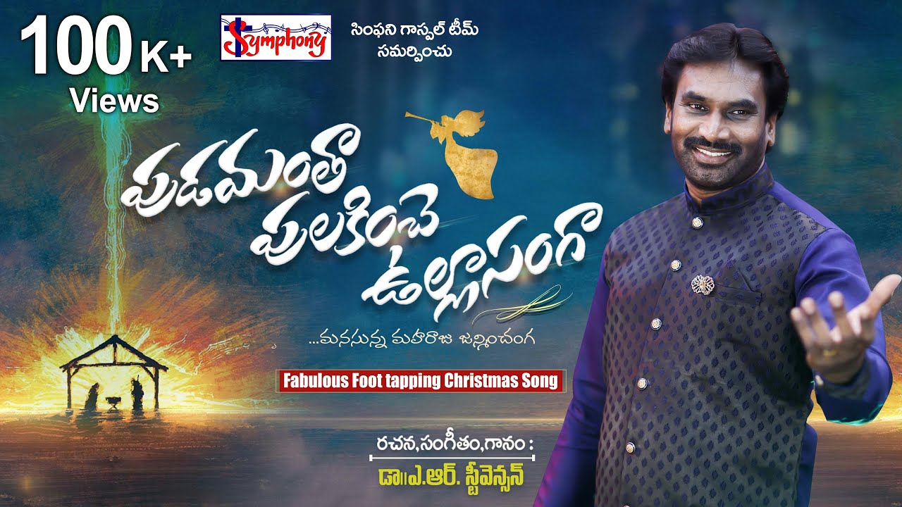 పుడమంతా పులకించె ఉల్లాసంగా