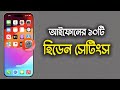 10 iPhone Hidden Settings in Bangla | ১০টি আইফোনের হিডেন সেটিংস | iTechMamun