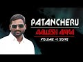 Patancheru Mallesh Anna Volume 1 Song Singer A Clement