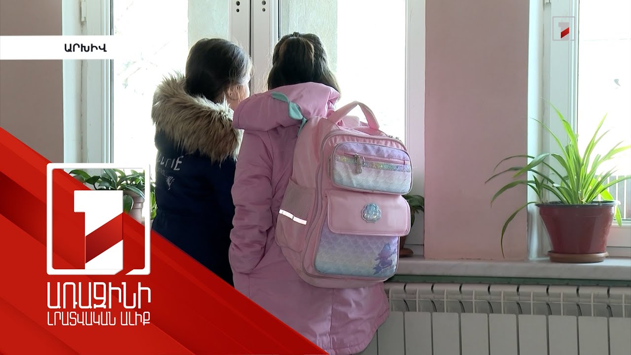 Նպաստ չեն ստանա, եթե երեխային դպրոց չուղարկեն. նպատակն է խրախուսել՝ կրթվել, հաղթահարել աղքատությունը