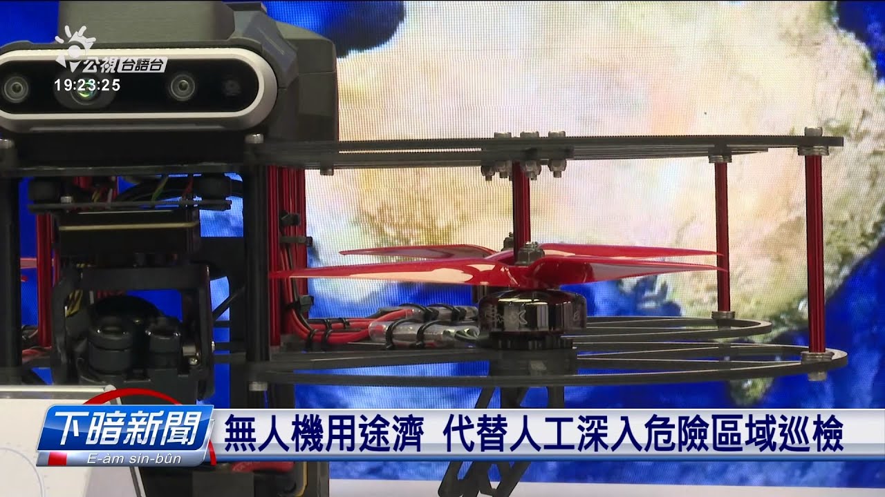 [新聞] 臺灣通訊科技發達 外貿協會欲推展無人機產業 - 看板Military - PTT網頁版