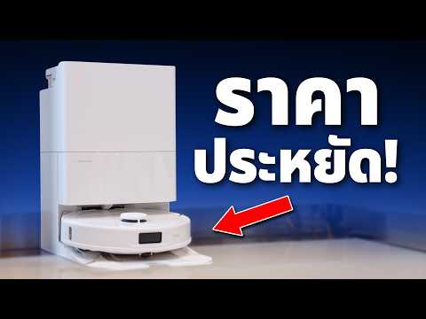 รีวิว Roborock Qrevo S Pro หุ่นยนต์ทำความสะอาด รุ่นประหยัด ซัก+ถู ในตัว
