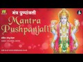 Mantra Pushpanjali | मंत्र पुष्पांजली | Artists: Chorus | Music: Shambhu Mehta