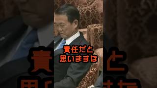 これは安倍、麻生の責任だ #石原慎太郎 #政治