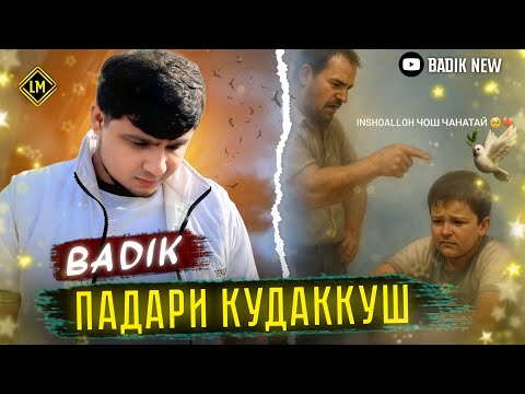BADIK NEW RAP ( ПАДАРИ КУДАККУШ )