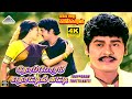 Thopporam Thottil Katti 4K Video Song Enga Ooru Kavakkaran Ramarajan Gautami Ilaiyaraaja