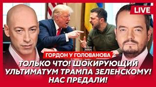 Гордон. Украина на грани катастрофы! Снятие санкций с России! Победа Путина! Конец атак по НПЗ!