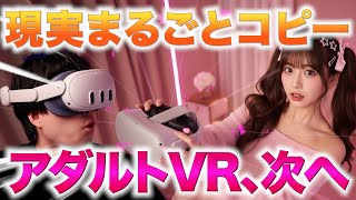 Meta、実はメタバースやってた！試せるエロVRが進化する新技術「Hyperscape」で女優360度コピー【Quest3/3S】