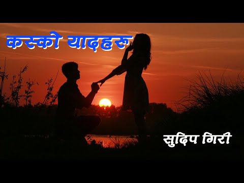 कसको यादहरु I kasko yaad haru I sudip Giri I Nepali pop song I nepali songs lyrics