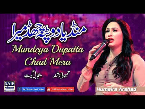 Mundeya Dupatta Chad Mera | Humaira Arshad | Tribute To Noor Jahan | Superhit Punjabi Song 2025