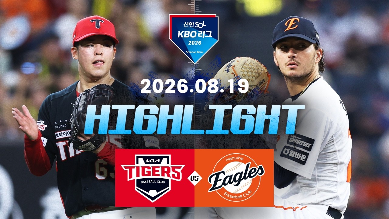 8월19일 KIA 한화 KBO 하이라이트