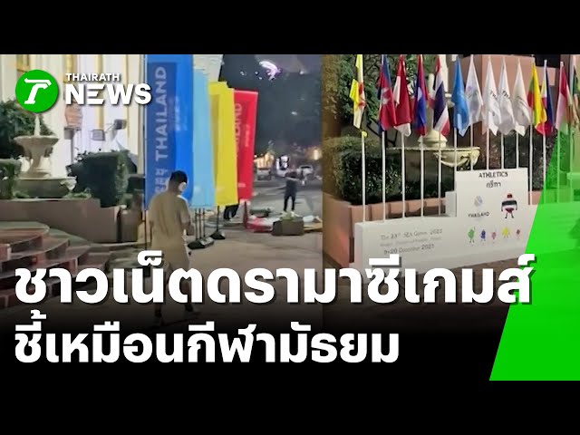 ดรามาป้ายซีเกมส์เหมือนกีฬามัธยม | 6 ธ.ค. 68 | ข่าวเที่ยงไทยรัฐ เสาร์-อาทิตย์