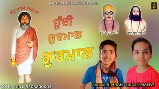 Hundi Gurmal Gurmal song artwork