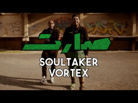 SOULTAKER x VORTEX - SARRAT / سولتيكر و فورتكس - صارت