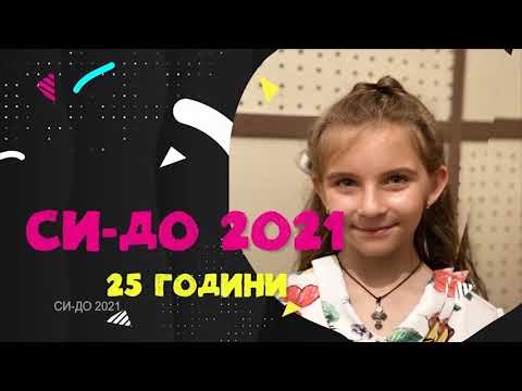 SIDO 2021 TANCUVAM - MARIJA KUSHOVSKA