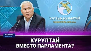 Мурат Абенов: О Курултае вместо Парламента, вице-президенте и новой Конституции