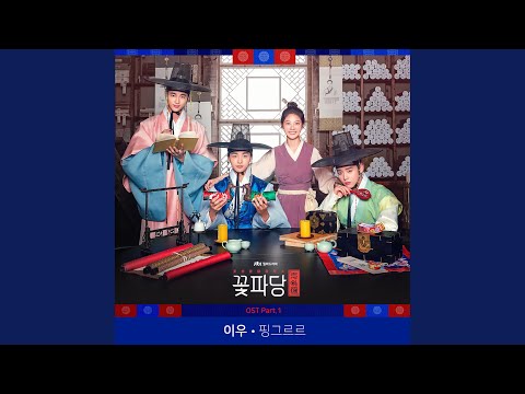 Video thumbnail for 핑그르르 (PIN GURURU) [Instrumental]