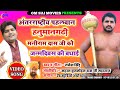 Antarrastriy Pahlwan Hanumangarhi Ayodhya Maniram Das Ji Janm Divas Badhai Geet Birthday Song Video