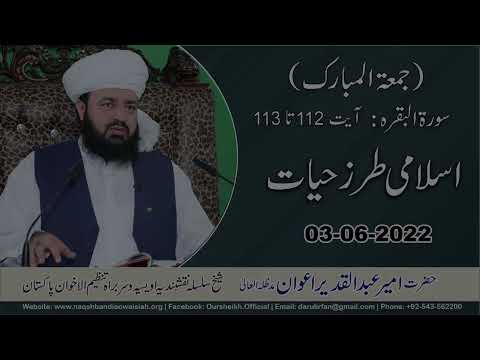 Watch Islami Tarz Hayat YouTube Video