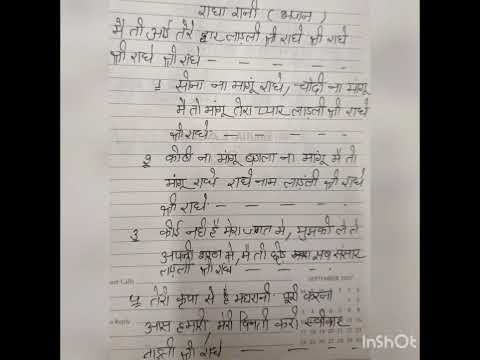 main to aayi tere dwar ladli shri radhe