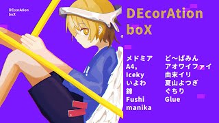 ボーカルレンくん？初じゃない？ - コンピレーションアルバム『DEcorAtion boX』XFD【ボーマス61】