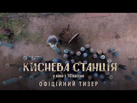 Офіційний тизер