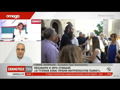 «Ο Τυχικός είναι πρώην Μητροπολίτης Πάφου»