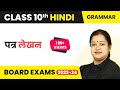 Class 10 Hindi (Grammar) | पत्र लेखन - Patra Lekhan 2022-23