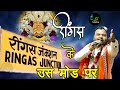 लेने आजा खाटूवाले रींगस के उस मोड़ पे Re